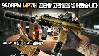 [타르코프] MP7에 고관통탄 끝판왕 AP SX를 넣어봤습니다.. 성능 미쳤네요 ㄷㄷㄷ // Escape From Tarkov