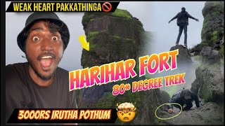 ❌Dangerous harihar fort trek தமிழ்💀🤯|| konjam miss ஆனாலும் death than🪦💀🤣#tamil #travel #viral