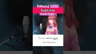 【Subtitle / Official髭男dism】《Aメロ》女性がアカペラ原曲キーで歌ってみた！歌い方ポイント解説・歌詞付き #shorts 【『silent』主題歌】