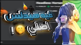 دخلت حساب وحدة غنية 👤💲💵!!... غيرت الباس🫨؟