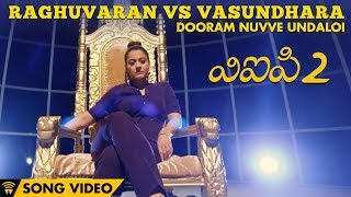 Raghuvaran Vs Vasundhara - Dooram Nuvve Undaloi (Song Video) | VIP 2 | Dhanush, Kajol, Amala Paul