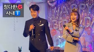 정다한🌺 - [ 사내 ]🖇 원곡➡️(나훈아) - (신혜 생일축하 기념 4242쇼)🎪🎤