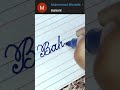 Bahisht  - Beautiful name in Cursive writing | Cursive writing for beginners | #shorts