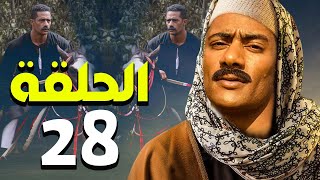 مسلسل محمد رمضان | رمضان 2021 | الحلقة الثامنة والعشرون