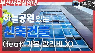 부산상가임대 시청역사무실임대 연산동양정동 신축건물상가