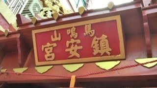 迎祖祭典-東港福安宮福德正神親自接駕馬鳴山鎮安宮吳千歲爺聖駕-天封宮讚炮