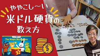 【The Magic Money Box】アメリカのお金でショッピング！絵本でアメリカのお金の数え方を学ぼう#58【CTP絵本 Learn to Readシリーズの使い方】～教室風景あり～