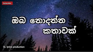 Oba nodanna kathawak song lyrics (ඔබ නොදන්න කතාවක්) lyrics