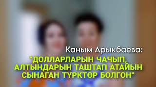 Түркияда иш берген кожоюндар ар кандай кылык - жорук менен сынашат.