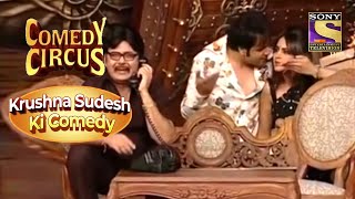 Sudesh मार रहा है Krushna की बीवी पर Line! | Comedy Circus | Krushna Sudesh Ki Comedy