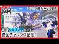 【原神】遂に来たVer4.7！早速クロリンデさんをお迎えチャレンジだ！【Genshin Impact】