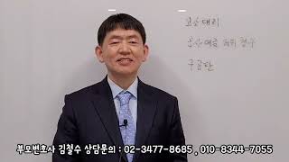 EP.116 공사대금 허위청구 사기고소가 기소된 사례