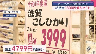 銘柄米“値引き”スーパーも　備蓄米求め…午前2時から列に【スーパーJチャンネル】(2025年6月18日)