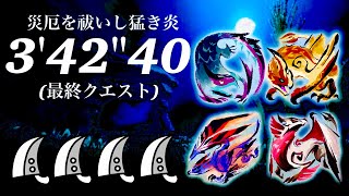 MHRS(switch) 災厄を祓いし猛き炎 大剣×4 3'42