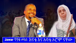 Jawar Mohammed እናቴ እና አባቴ ኦሮሞ ናቸው ጥያቄ መለሰ Winnipeg CA