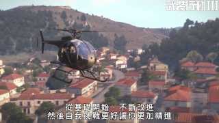 Arma 3 - Community Guide: Helicopters 武裝行動3 社群指導系列影片:-直升機 篇