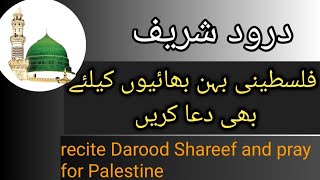 Darood pak / Darood rehmat / pray for Palestine @Daroodpak_life
