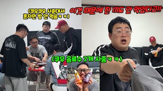 쿠우쿠우 사준다고 밥 먹지 말라 하고 쿠우쿠우 음료수 사주기ㅋㅋㅋ
