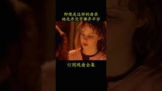 即便是这样的母亲 她也并没有嫌弃半分 #電影 #movie #film#风雨哈佛路