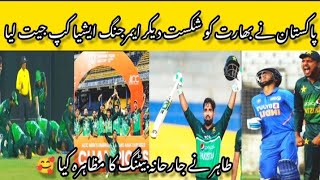 Pakistan A Vs India A Asia cup Final match Highlights | Pak Vs IND Emerging Asia cup Highlights