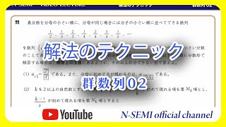 【解法のテクニック／数学】群数列02　出題：2016センター試験本試験