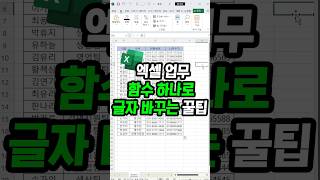 엑셀 함수하나로 문자대치 글자 바꾸기 가능!