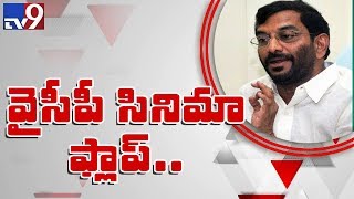 Jagan attack: YCP cinema has flopped - TDP minister Somireddy - TV9