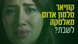 VOIX |  יואב יפת ואביה שפיצר | טיב טעם