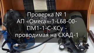 Проверка №1 АП \