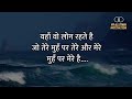 खामोशी का मतलब अकड़ नही होता acche vichar suvichar btao motivational video