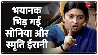 Sonia Gandhi Vs Smriti Irani: आमने-सामने सोनिया और स्मृति.. सोनिया ने 'धमकाया', ''Dont Talk To Me''