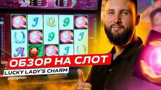 100 000 на «ШАРИКАХ»! Тестим Lucky Lady Charm в настоящем казино!