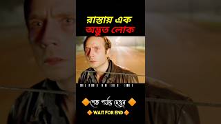 রাস্তায় এক অদ্ভুত লোক 😱|movie explain Bangla |#shortsviral #shortvideo #shorts