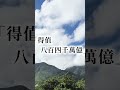 每天一分鐘《金剛經》_能淨業障分第十六（上）。 佛教 佛法 金剛經