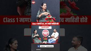 Class 1 म्हणजे IAS, IPS एवढेच माहिती होते | Assistant Commandant Pranali Patil #upsc #ips #ias #ifs