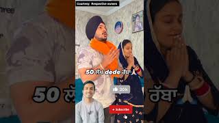 50 ਲੱਖ ਰੁਪਈਆ ਦੇ ਦੇ । punjabi comedy shorts । funniest। MEMES #shorts