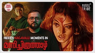 Hidden Nagavalli Moments in Manichitrathazhu | Popcorn | Reel Tribe