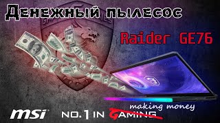 Ноутбук за ПОЛМИЛЛИОНА добили в сервисе на три буквы. Воскрешение MSI Raider GE76