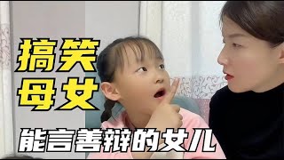 山东高校母女，漂亮妈妈问能言善辩的女儿问题，却被巧妙回复