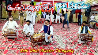 Bhangra Dhol Beats 2023 by Zebi Dhol Master Talagang | Zebi Dhol Official