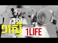 kingchi x ruthko x elphen ១ស្មើ one life audio