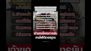 ขอแสดงความเสียใจกับครอบครัวผู้สูญเสียค่ะ #ไฟดูด #สายไฟ #เสียชีวิต #น้ำท่วมภาคใต้ #เตือนภัย