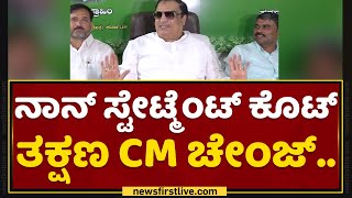 CM Ibrahim : ಇದು Modiಗೆ ಎಲ್ಲಿ ಗೊತ್ತು.. | BS Yediyurappa | NewsFirst Kannada