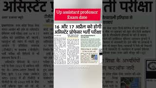 Up assistant professor exam date 2025।#hindiwithricha#richajain#ugcnet#netexam#ugcnetjrf#uphesc