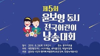 제5회 윤보영 동시 전국어린이낭송대회-손예은(은상_꿈나무상) 2-14