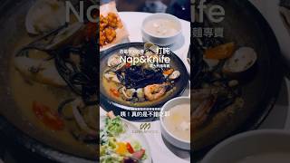 CAMPLAYMODE 營者模式 開箱西區美食，打盹Nap\u0026Knife -義大利麵專賣台中 人氣義式美食 平價創意料理 必吃燉飯 PTT網友部落客首選推薦餐廳(近廣三SOGO)