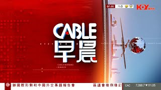 有線新聞30而立特輯…有線新聞一台台徽+「Cable早晨」最初片頭 2001