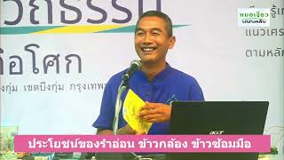 670512 1 ตอบคำถามเพิ่มปัญญาพาพ้นทุกข์