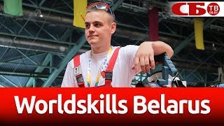 WorldSkills Belarus. Конкурс профмастерства в Минске собрал самых умелых