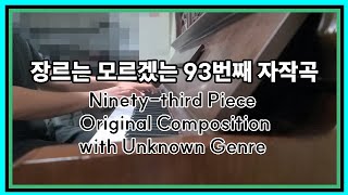 Ninety-third Original Composition with Unknown Genre #pianomusic #piano #pianoplayer